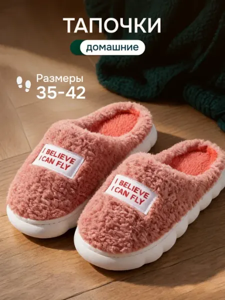 Тапочки домашние плюшевые MILIYA STEP