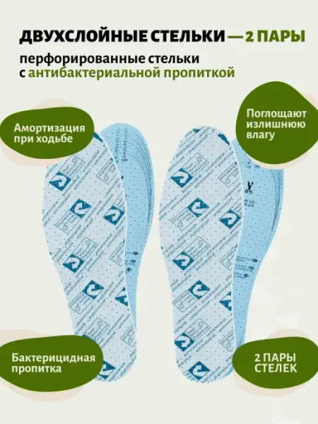 Перфорированные стельки с антибактериальным пропиткой VALVI