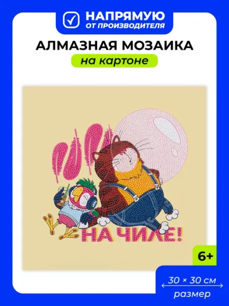Алмазная мозаика маленькая для детей постер ФРЕЯ