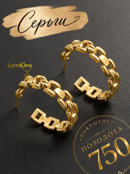 Серьги кольца бижутерия LunneJew