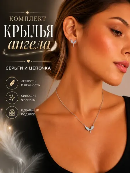 Комплект цепочка и серьги бижутерия бижутерика