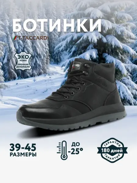 Ботинки мужские зимние T.TACCARDI