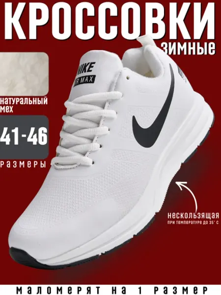 Кроссовки Мужские зимни Nike