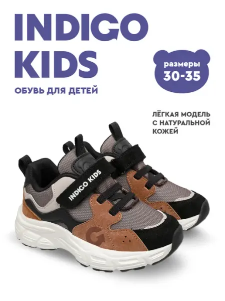 Кроссовки с натуральной кожей на физкультуру Indigo kids