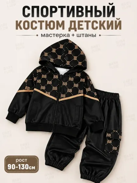 Детский спортивный костюм для мальчика с капюшоном