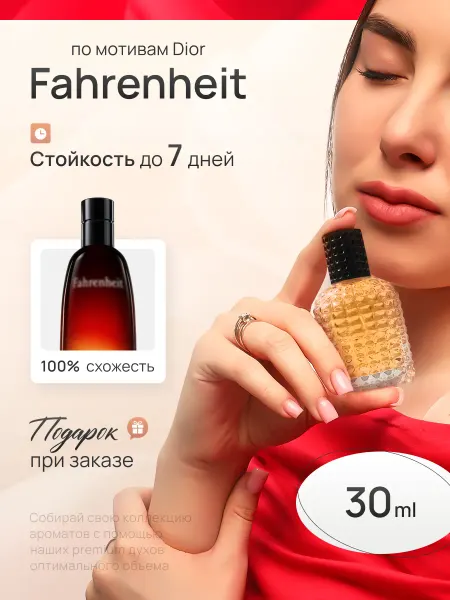 EVLER Духи мужские стойкие со шлейфом Dior Fahrenheit