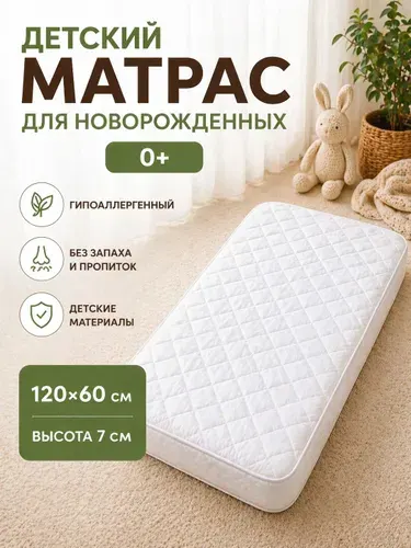 Матрас детский 120x60 в кроватку для новорожденных DreamTex