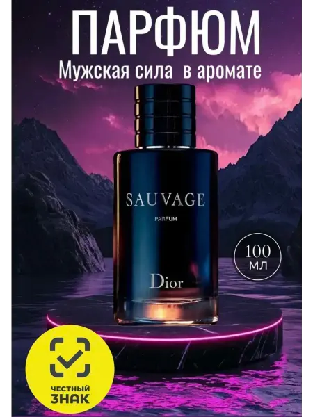 TOM FORD Туалетная вода Диор Dior Sauvage Parfum 100 мл