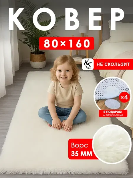 Детский коврик белый с длинным ворсом Гуанчи