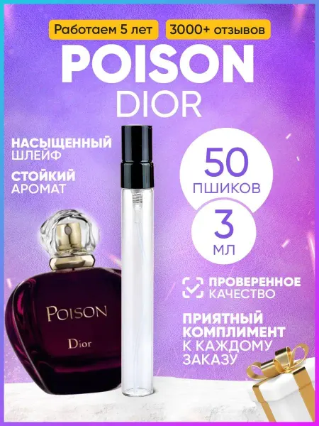 MARSIQUE FRAGRANCE Poison Dior Диор Пуазон Яд Пуазон