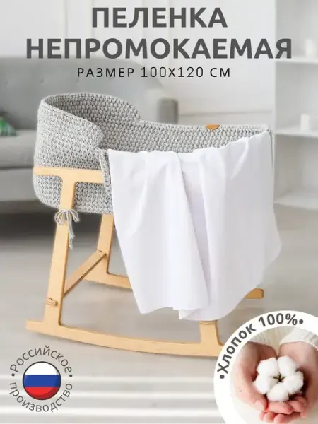 Непромокаемая пеленка многоразовая 100х120 см Merrytex