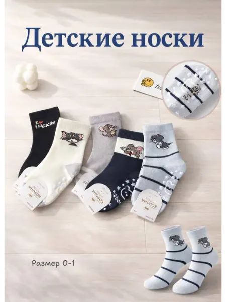 Носки для малышей с нескользящей подошвой 10пар