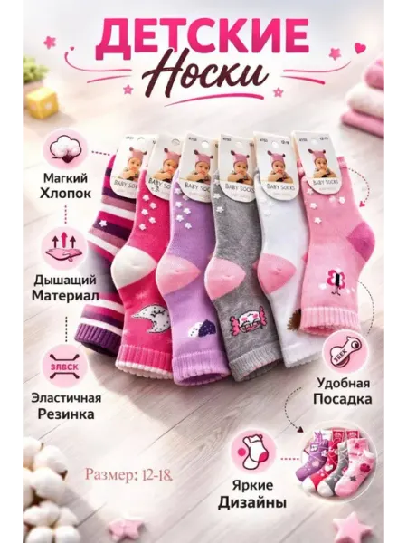 Носки для новорожденных детские нескользящие набор 12 пар 365 days