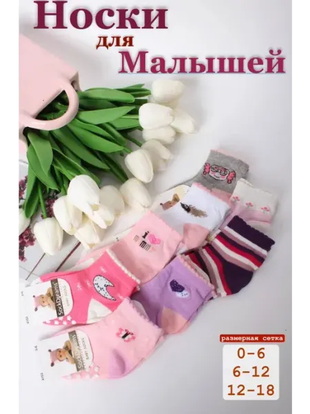 Носки для новорожденных детские нескользящие набор 6 пар 365 days