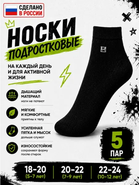 Детские носки из хлопка набор 5 пар