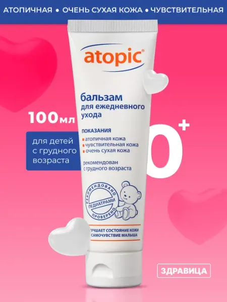 Бальзам для сухой кожи, 100 мл Atopic