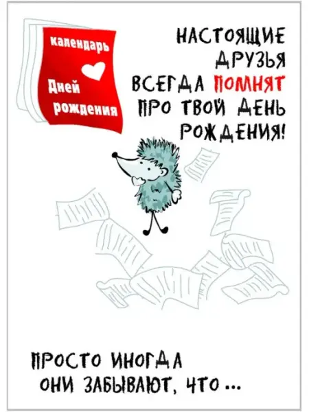 Открытка друзьям - Настоящие друзья всегда помнят Glinki Design