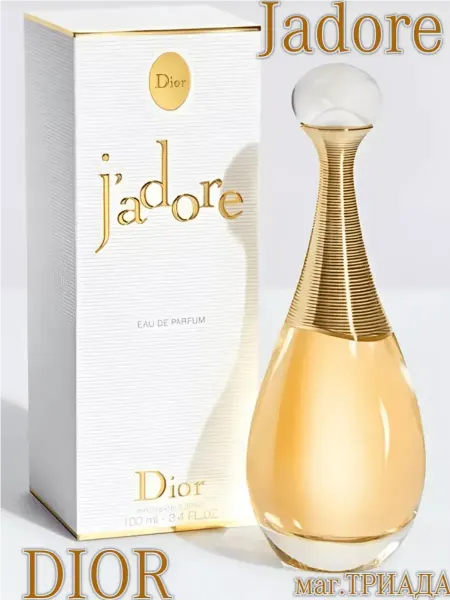 Женские Духи духи Диор Dior Jadore 100 мл