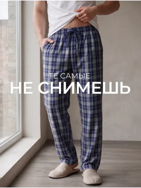 Брюки домашние в клетку штаны пижамные Insolito