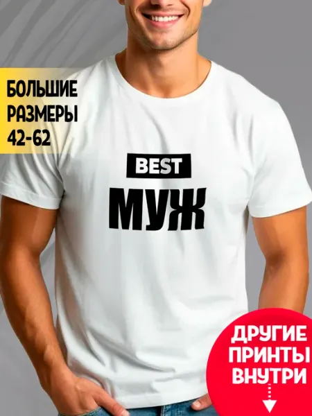 Футболка оверсайз с приколом Лучший муж RedPony