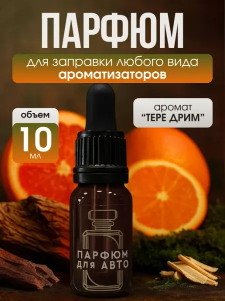 Автопарфюм заправка в машину мужская 10 мл ФЛЮИД