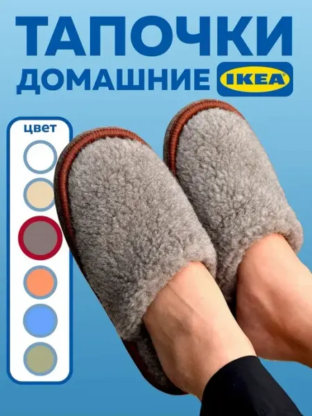 Тапочки домашние женские мужские меховые пушистые Идея и точка