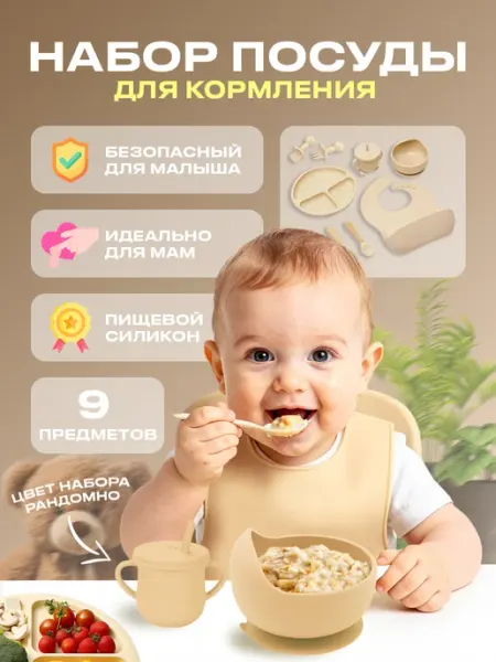 Набор детской посуды для кормления силиконовый Мир товаров