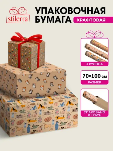 Бумага упаковочная крафт 100 x 70 см 3 л Stilerra