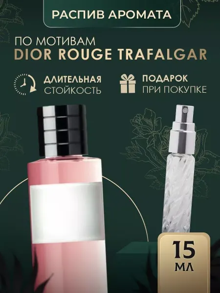 OilExpo Масляные духи стойкие Rouge Trafalgar Dior