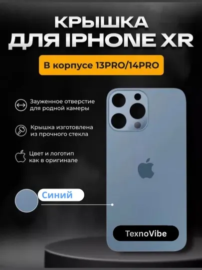 Задняя крышка для iPhone XR в корпусе 13/14 Pro , 15 Pro и 16 Pro