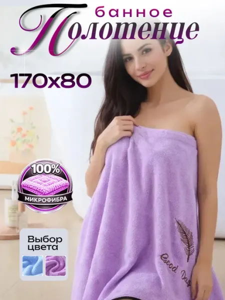 Полотенце банное 170х80 из микрофибры большое VELENO