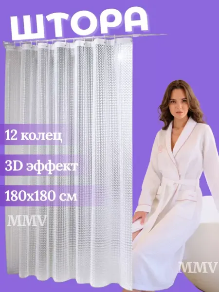 Штора 3D для ванной комнаты 180*180см MMV