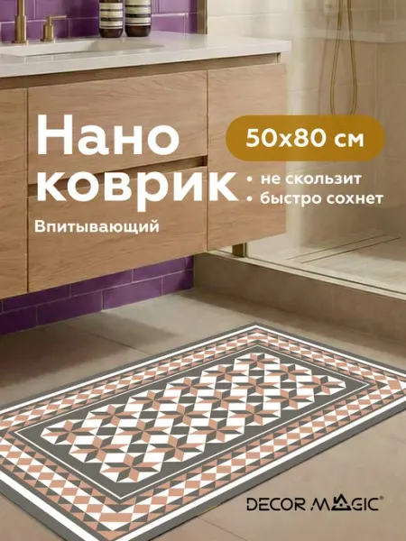 Коврик для ванной 50х80 диатомитовый RUBBER CORFU DECOR MAGIC