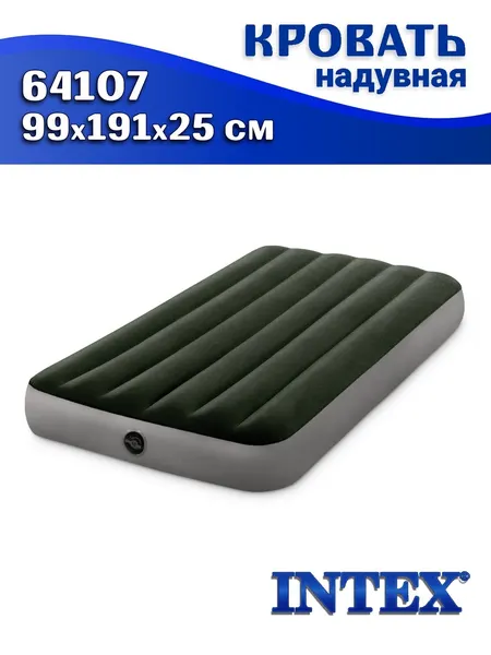 Матрас надувной INTEX 64107, 99x191х25 см, односпальная, темно-зеленая