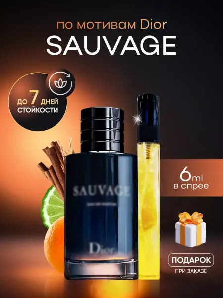 SkillFul_Market Духи мужские Dior Sauvage Parfum