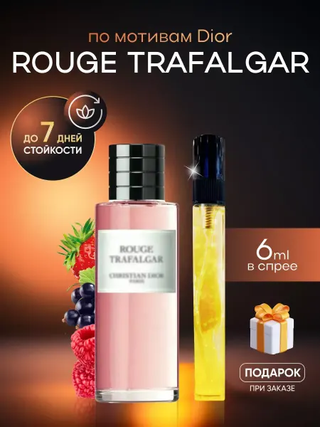 SkillFul_Market Духи женские Dior Rouge Trafalgar