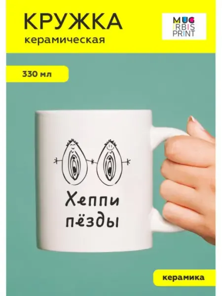 Кружка с приколом подруге MUG IRBISPRINT