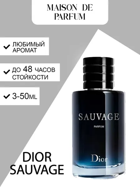 Dior Sauvage, мужские духи, парфюм, свежо-пряный древесный аромат с высокой стойкостью