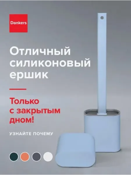 Силиконовый настенный ершик для унитаза с дном