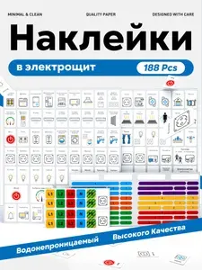 Набор наклеек для электрощита, подходит для домов и квартир, 188 шт.