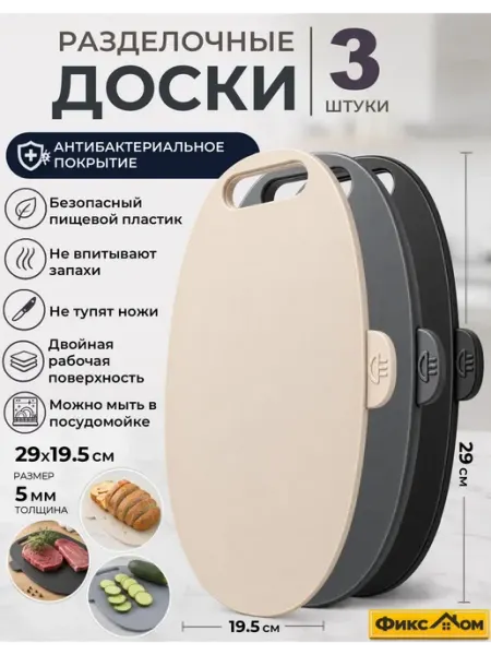 Доска разделочная набор 3 шт ФИКСДОМ