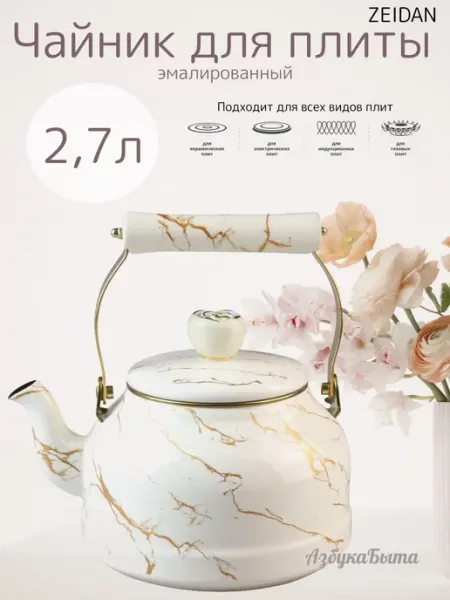 Чайник Z-4488 2,7 л Marble ZEIDAN