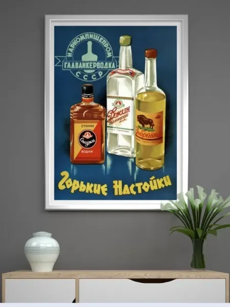 Постеры интерьерные ссср, ретро "Горькие настойки" 30*42 см MARI DEVILLE
