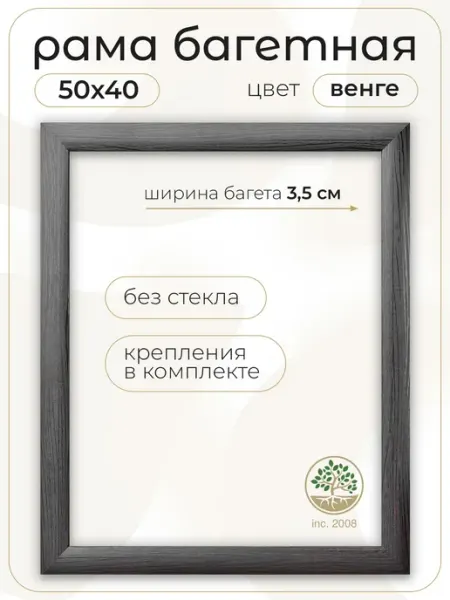 Рамка для картин 40х50 см. Венге Topposters