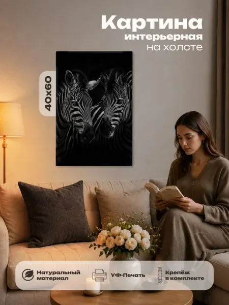 Картина интерьерная на стену 40х60 Зебра Розовый Гусь