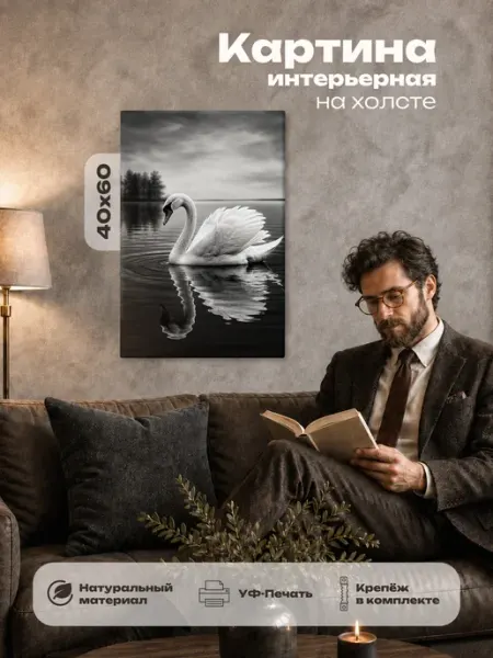 Картина интерьерная на стену 40х60 Лебеди Розовый Гусь