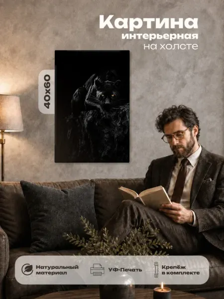 Картина интерьерная на стену 40х60 Пантера Розовый Гусь