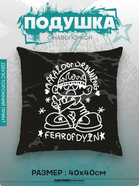 Подушка декоративная в подарок fearofdyin KA&CO