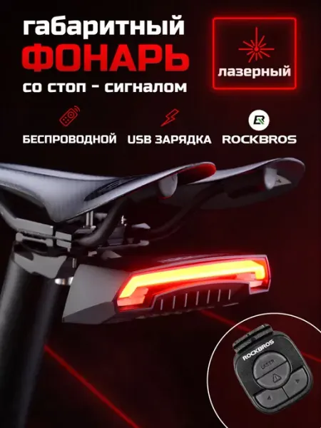 Diplodock Задний фонарь для велосипеда с поворотниками ROCKBROS