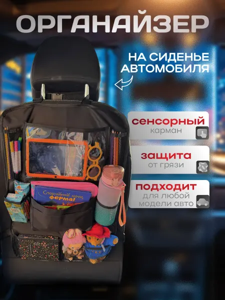 DIPO Органайзер на сиденье автомобиля